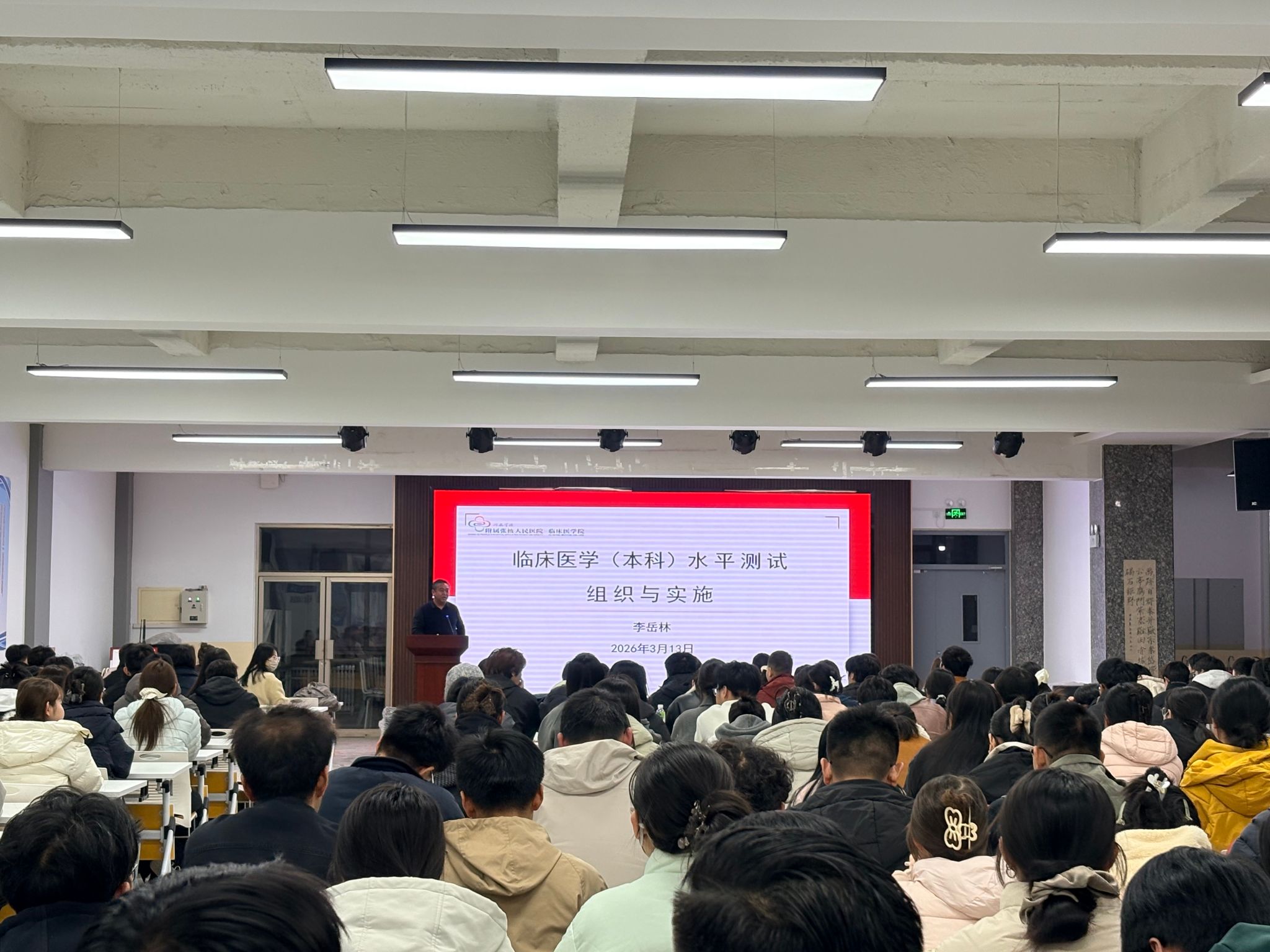 临床医学院召开2026年水平测试动员会