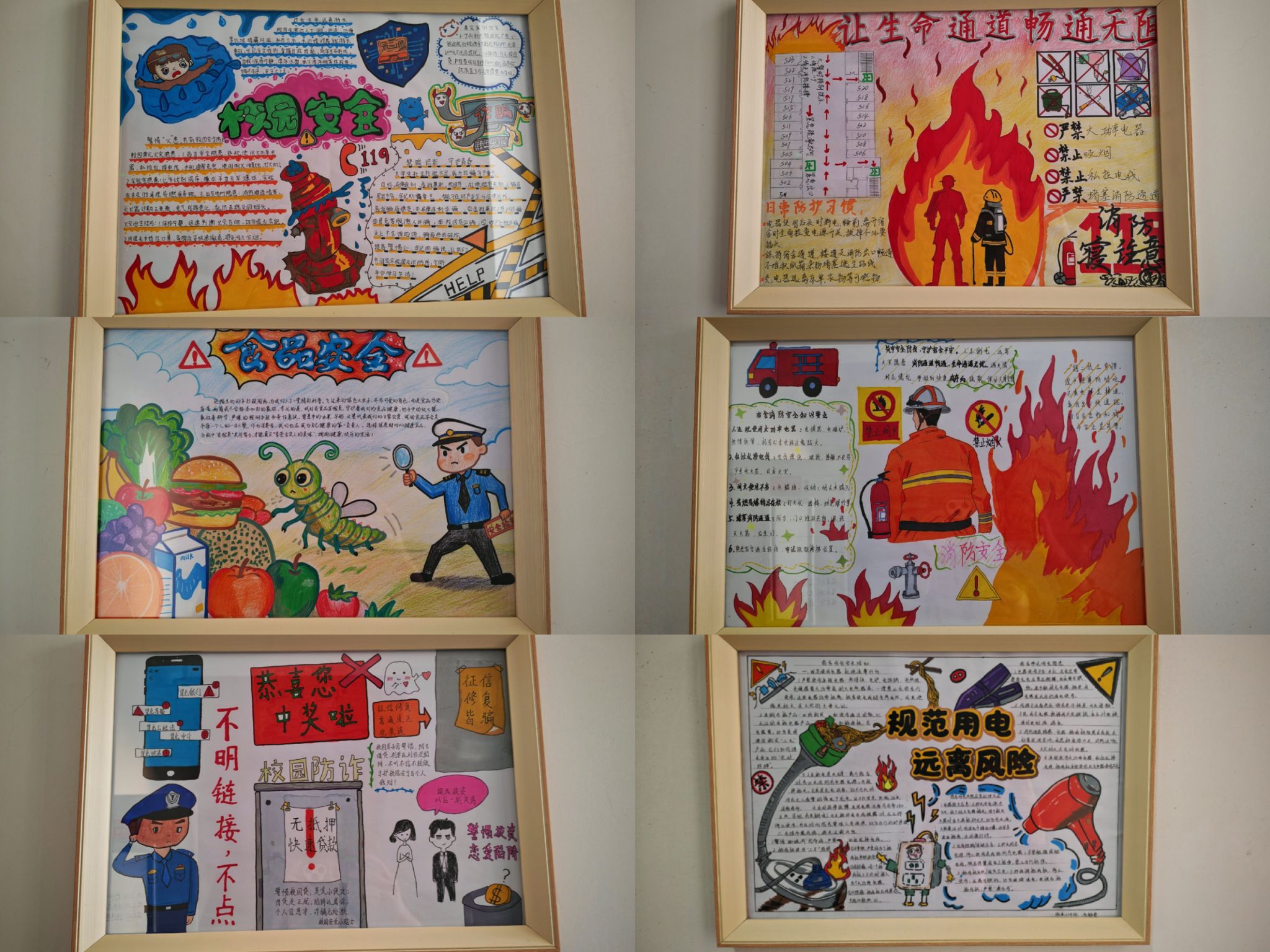 临床医学院开展校园安全宣传教育手抄报比赛