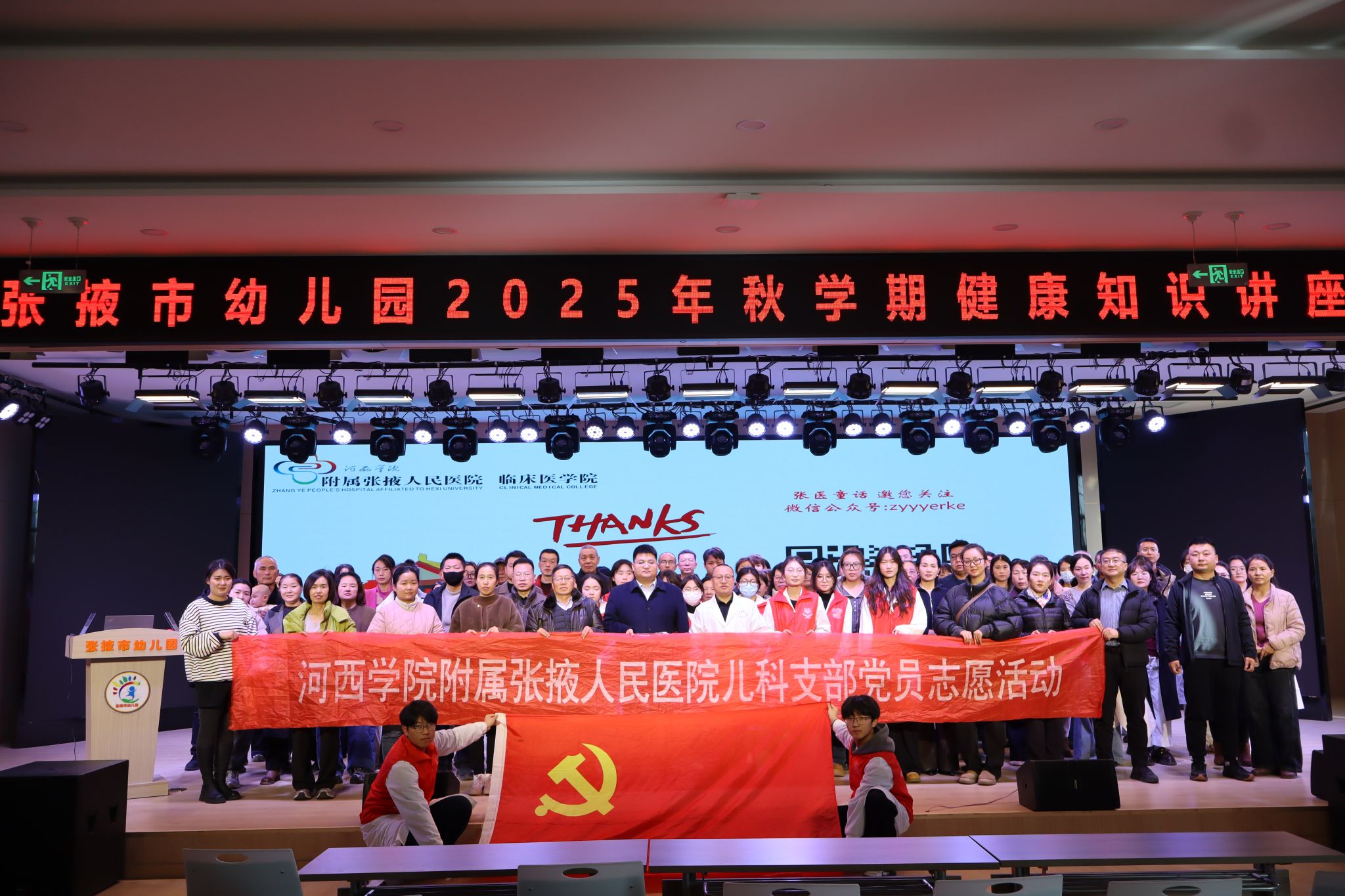 附属人民医院学生第一、第二党支部联合儿科党支部落实“医校支部共 建”——赴张掖...