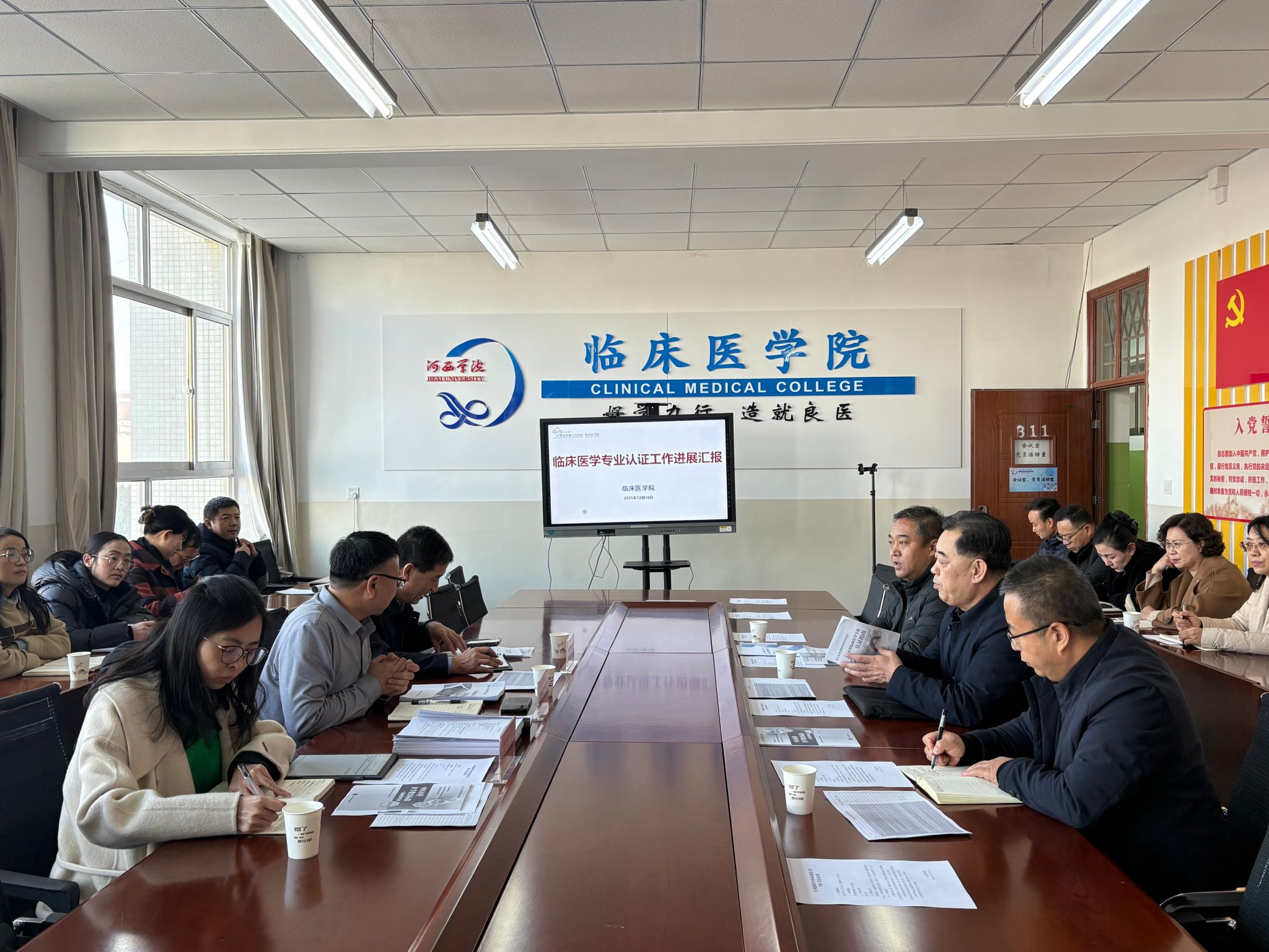 临床医学院召开临床医学专业认证准备工作专题会议