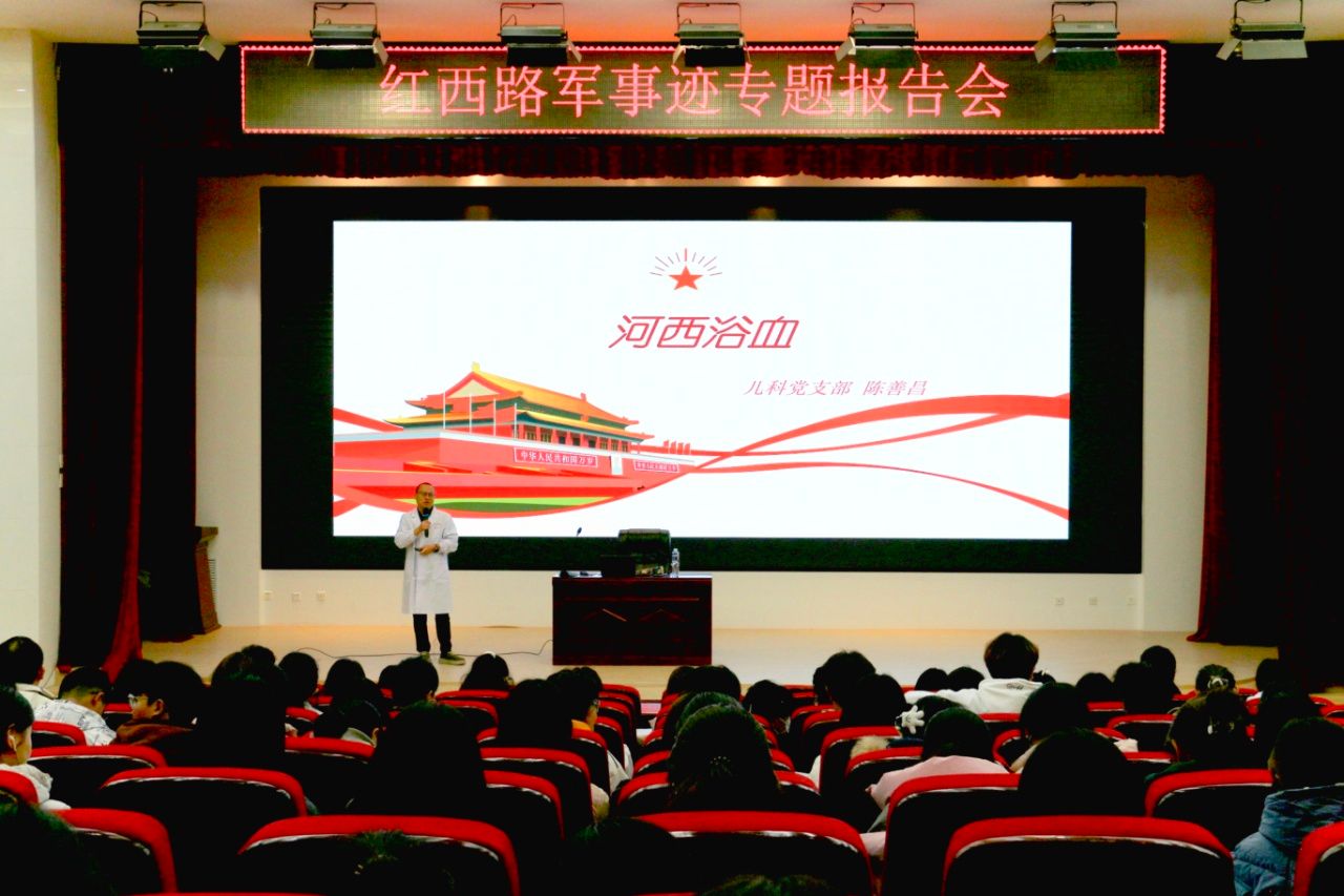 临床医学院与医学院联合举办红西路军事迹专题报告会